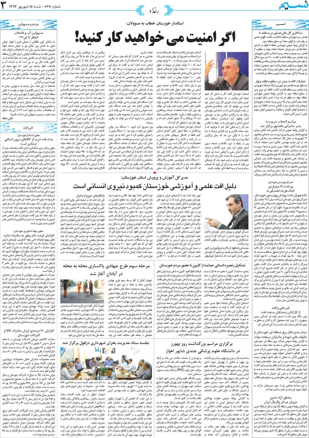 صفحه رخداد روزنامه نسیم شماره 878